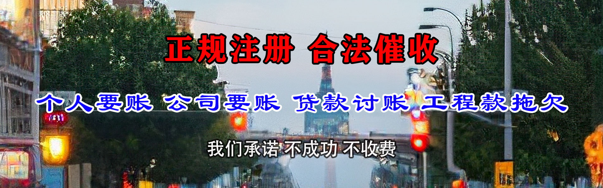 东阳要账公司